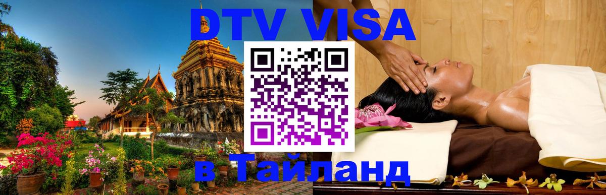 DTV Visa Тайланд купить Стокгольм DTV Visa Тайланд купить Стокгольм